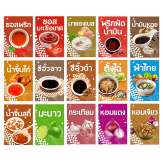 สติ๊กเกอร์เครื่องปรุง (ขนาด 4.5 x 6.5 cm) ติดกระปุกเครื่องปรุง ตกแต่งบ้าน-ร้านค้า กันน้ำ