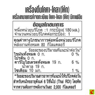 โค้ก มินิ น้ำอัดลม รสชาติออริจินัล 180 มล. x 8 ชิ้น