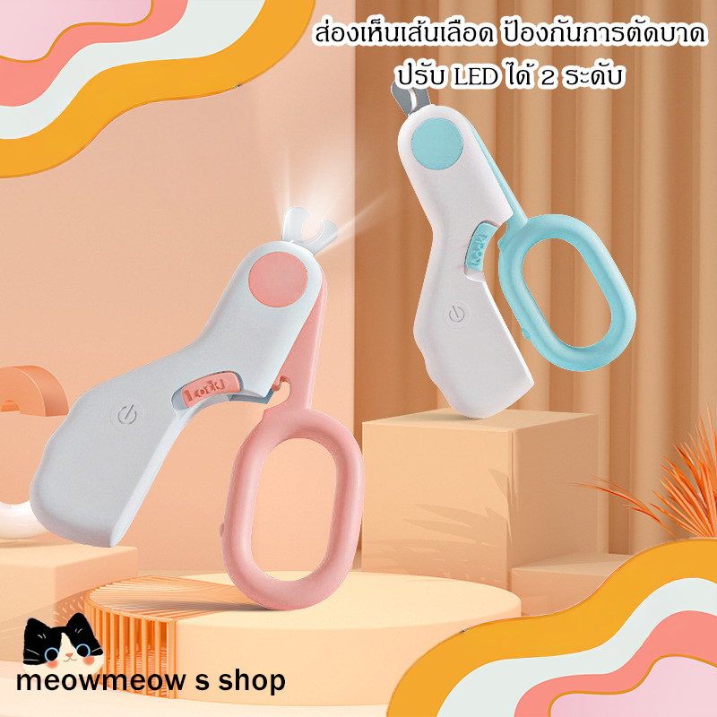 STOCK กรรไกรตัดเล็บสัตว์เลี้ยง Mini สำหรับแมวและสุนัข พร้อมไฟ LED ช่วยมองเส้นเลือด
