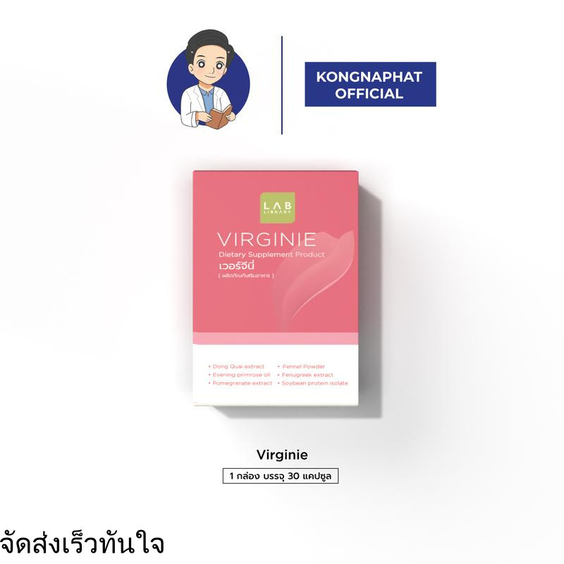 เวอร์จีนี่ (ผลิตภัณฑ์เสริมอาหาร)Virginie (Dietary Supplement Product) บรรจุ 30 แคปซูล
