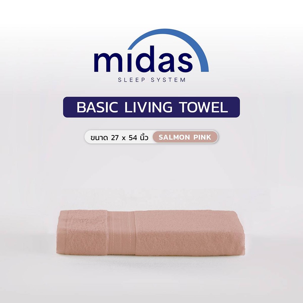 SB Design Square ผ้าขนหนู 27x54 Midas รุ่น Basic Living Salmon pink