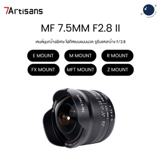 7Artisans Manaul Focus 7.5mm F2.8 Mark II APS-C lens ประกันศ…