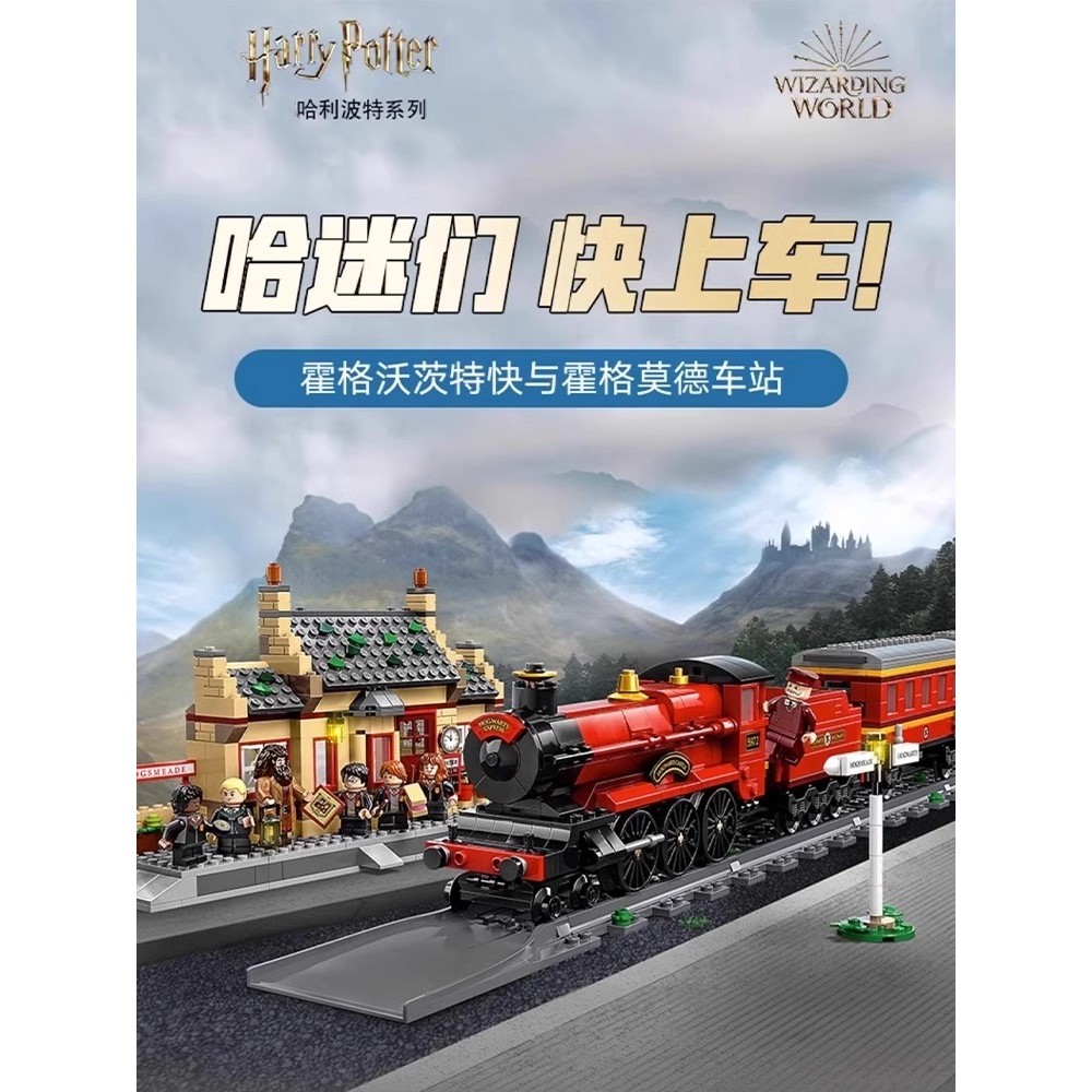 บล็อกตัวต่อจีน Harry Potter Hogwarts สถานีที่รวดเร็วและ Hogmode 76423 ของเล่นเด็กประกอบ