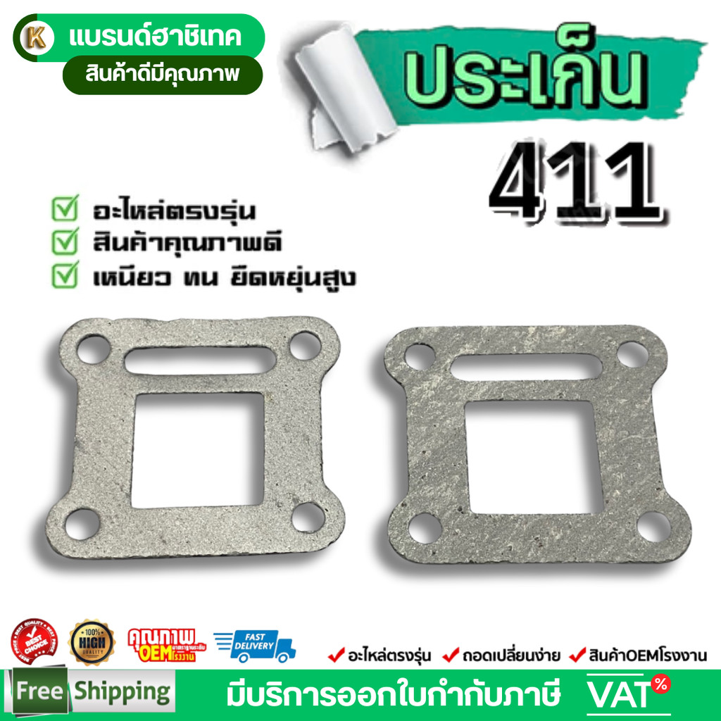 1 ชิ้น ประเก็น ปะเก็นเครื่องตัดหญ้า รุ่น 411A 411B NB RBC