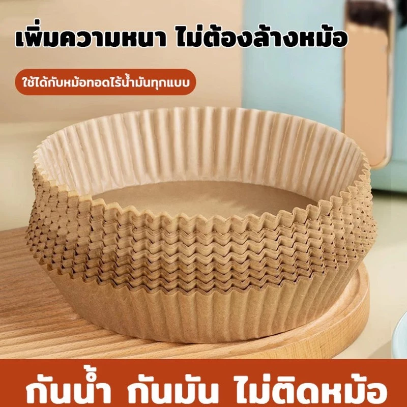 NICE กระดาษไขรองอบ 100 ชิ้น แผ่น รอง หม้อทอดไร้น้ำมัน กระดาษรองหม้อทอดไร้น้ำมันทรงกลม แบบใช้แล้วทิ้ง สําหรับเตาอบ thumbnail 4