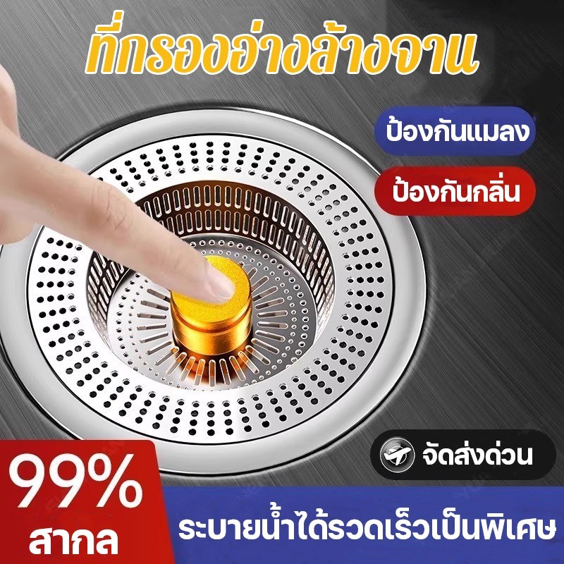 COD ที่กรองอ่างล้างจาน วัสดุสแตนเลส สากล ป้องกันการอุดตัน ห้องครัว และห้องน้ำ ตัวกรองอ่างล้างจาน