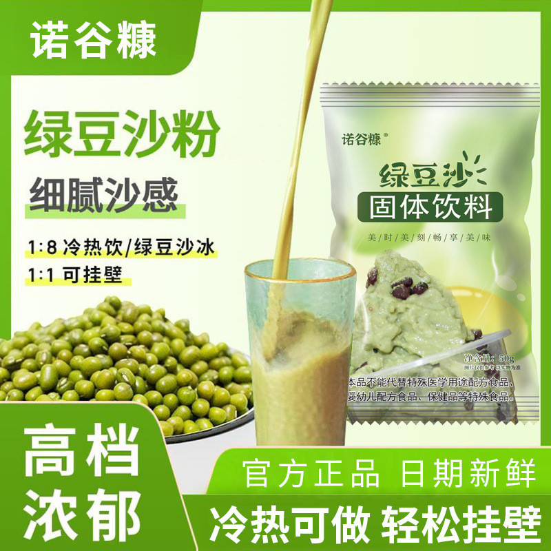 Commercial Mung Bean Paste Powder No-Boil Soup Powder Smoothie Smoothie Drink Cool Relief Summer Dri