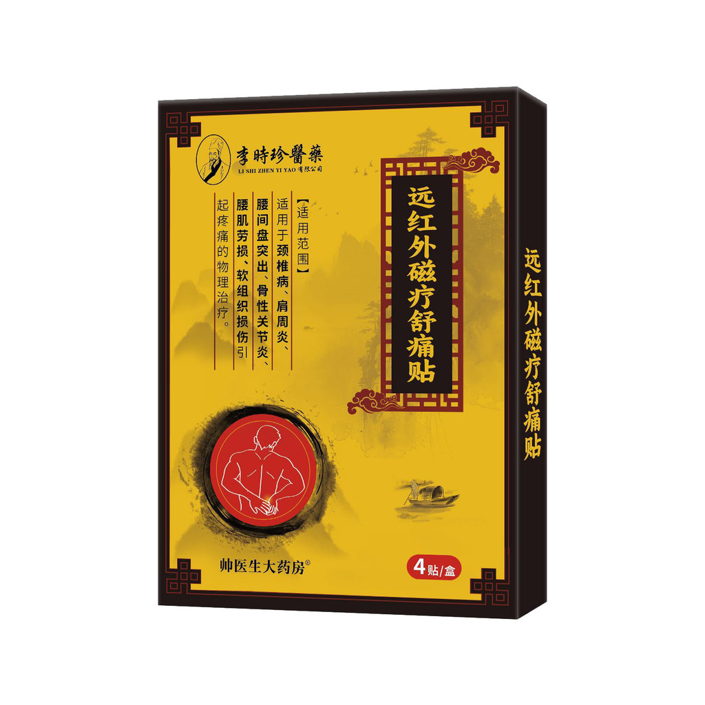 EEA Li Shizhenye Lumbar Spine Patch Lumbar Spine กระดูกสันหลังส่วนคอไหล่รอบแผ่นเอว Far อินฟราเรด Mag