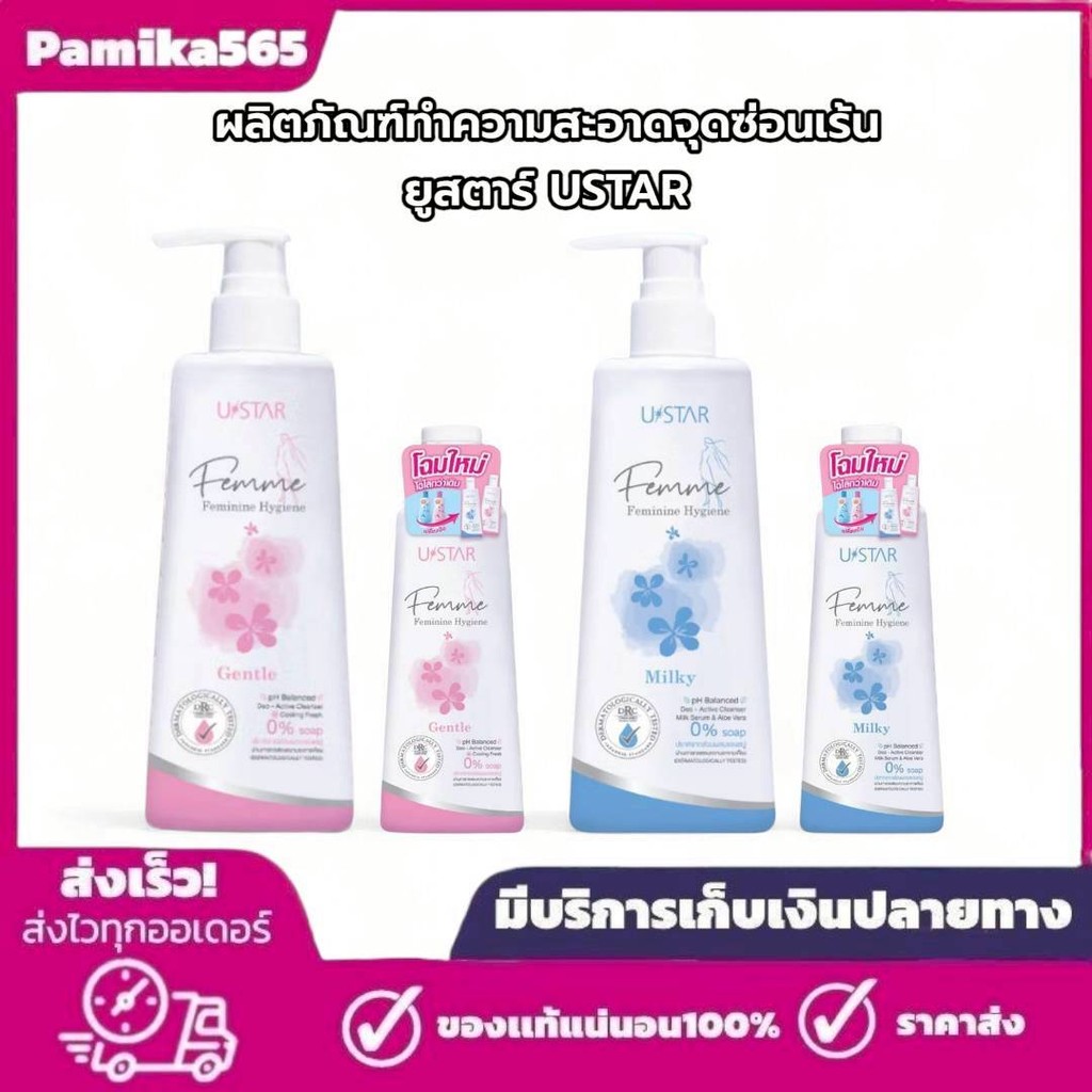 น้ำยาล้างจุดซ่อนเร้น USTAR ยูสตาร์ ผลิตภัณฑ์เพื่อจุดซ่อนเร้น 2ขนาด 200มล.และ50มล.