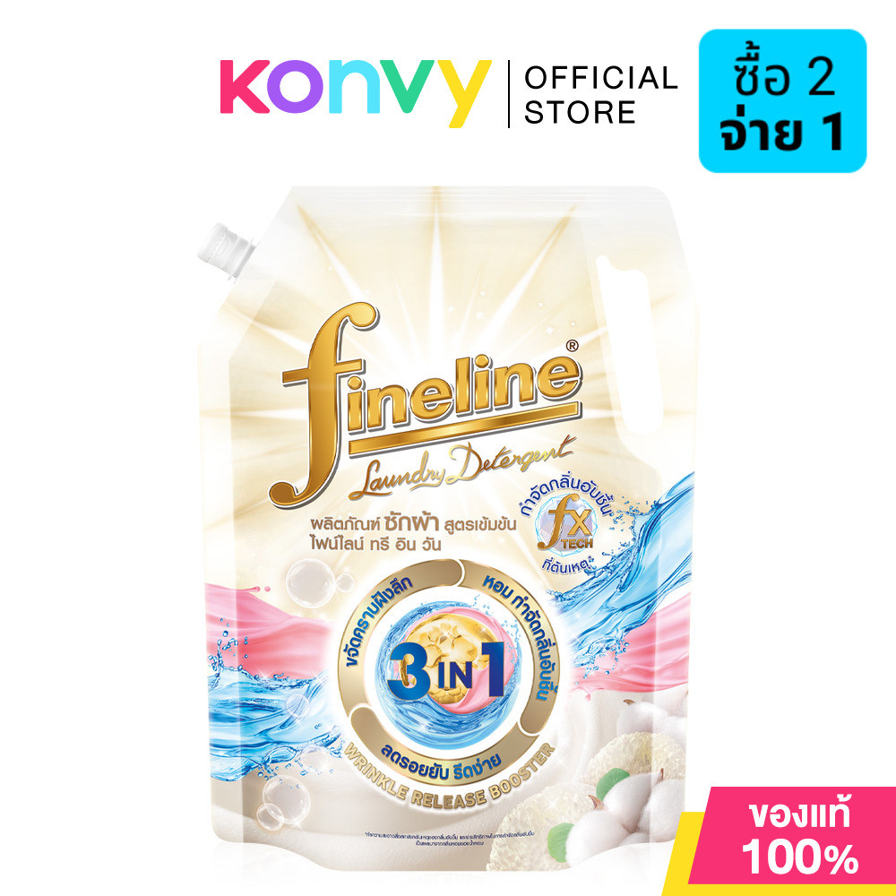 Fineline Concentrated Laundry Detergent 3in1 1200ml ผลิตภัณฑ์ซักผ้าไฟน์ไลน์.