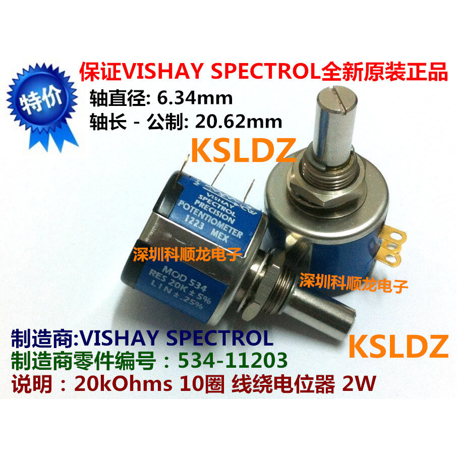 VISHAY SPECTROL 534-11203 线绕电位器 特价进口全新原装正品