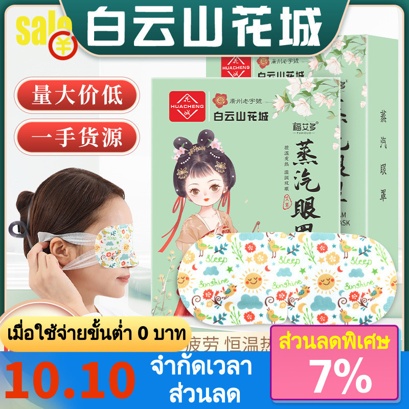 2025 Med Sheet Med Sheet Steam Mask ลดความหมองคล้ํา Hot Pack เหมาะสําหรับการนอนในความมืดที่สมบูรณ์ปก