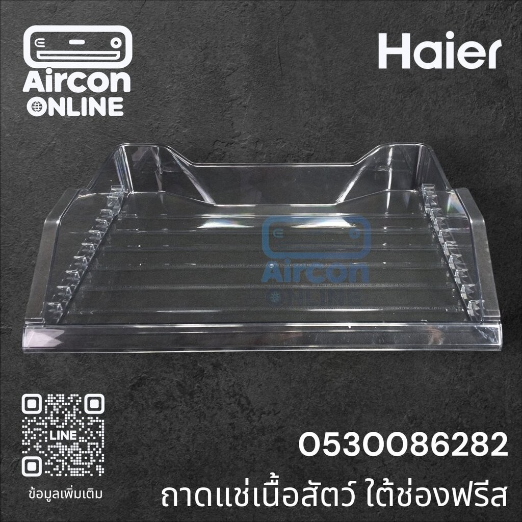 ถาดรองใต้ช่องฟรีส ตู้เย็น HAIER รหัส 0530086282 ของแท้ ใหม่ มือ 1