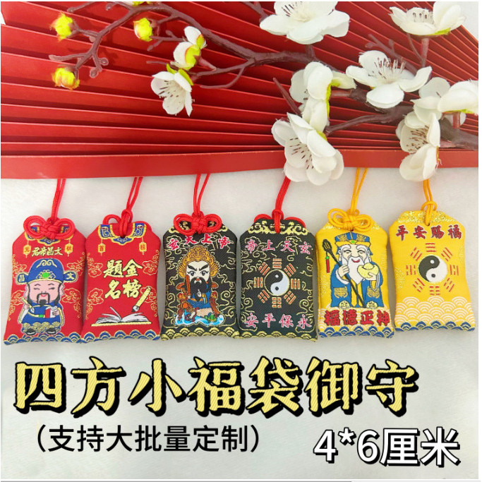 Xuan God Mazu Land Good Fu Bag Nimeihao05my20251012