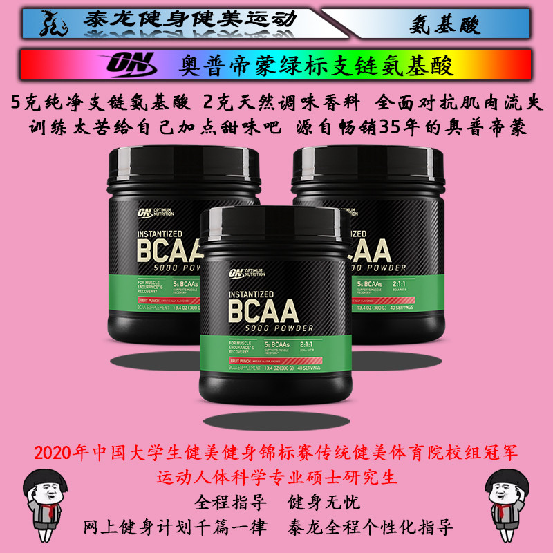 Optimum สาขา-โซ่ amino欧特普氮化镓BCAA 5000 ชิ้นสร้อยคอ酸泵