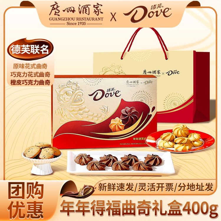 Guangzhou Restaurant Dove Fortune Cookies กล่องของขวัญ 400g บิสกิตช็อกโกแลต ขนมขบเคี้ยว ของว่าง Guan