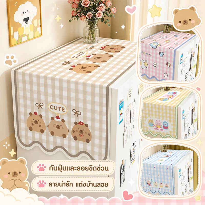 ผ้าคลุมตู้เย็น capybara กันน้ำ กันคราบ ทำความสะอาดง่าย รูปภาพการ์ตูนน่ารัก ซักได้ สำหรับใช้ในครัวเรือน
