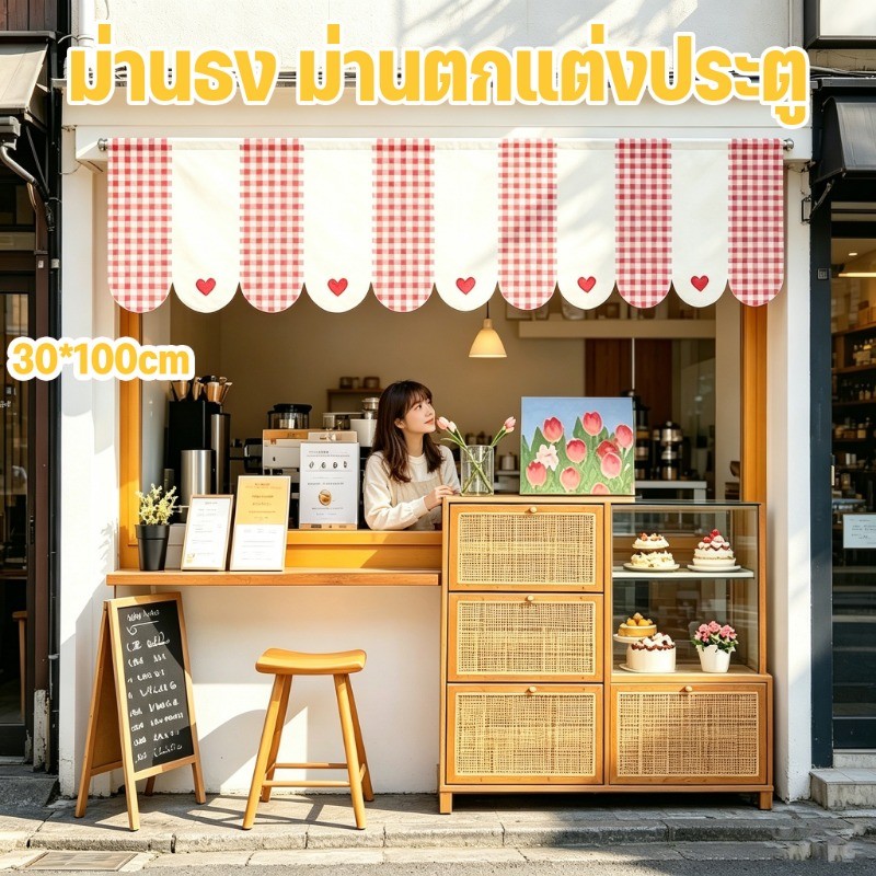 ม่านธง ม่านตกแต่งประตู ร้านค้า ร้านอาหาร ตกแต่งหน้าต่างร้านค้า ตกแต่งภายในบ้าน 100x30CM