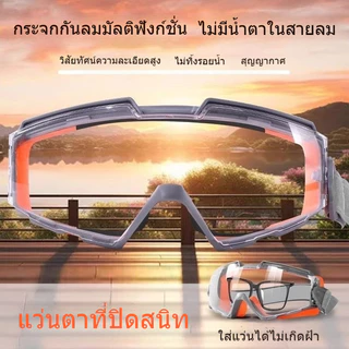 แว่นตาป้องกันฝุ่นป้องกันการเกิดฝ้าแว่นตาป้องกันฝุ่นแรงงานน้ํากระเซ็นฝุ่นปิดแว่นตาแบบเต็มหน้า