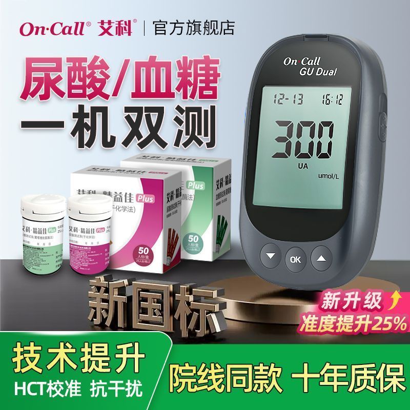 Aike เครื่องตรวจจับกรดยูริกเลือด all-in-one บ้านกรดยูริก meas 艾科血วัฒนาการเครื่องตรวจจับก๊าซในครัวเรือน เครื่องรีด เครื่องรีด ออมเพอร์เพอร์
