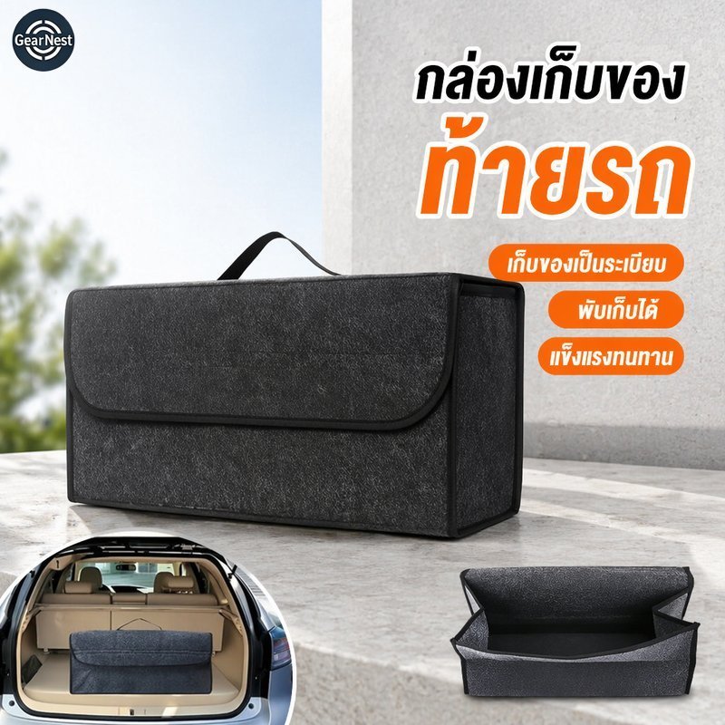 ที่เก็บของท้ายรถ ออแกไนเซอร์รถยนต์ ผ้าสักหลาด ความจุขนาดใหญ่ แผ่นกั้นกันลื่น จัดระเบียบรถ