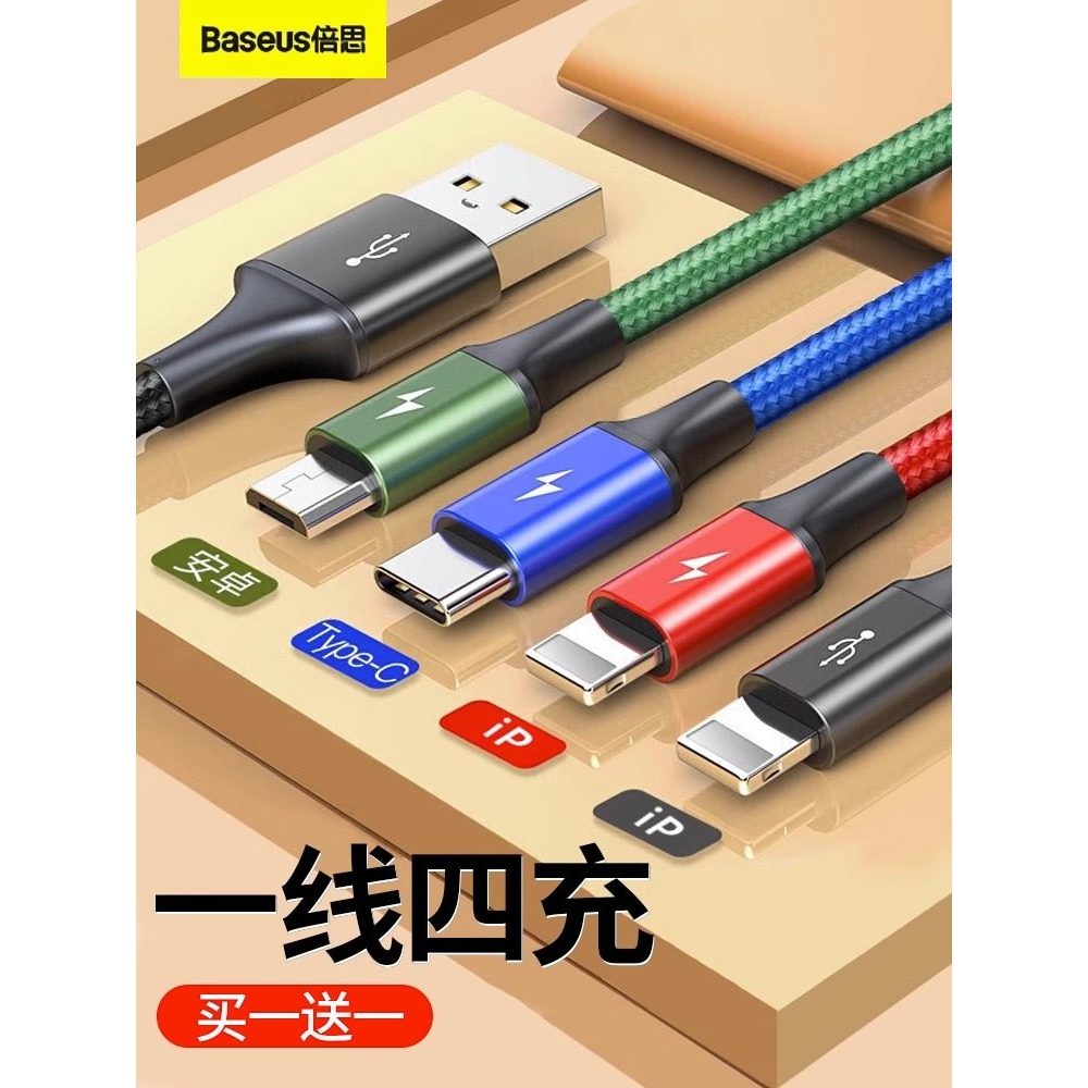 Baseus สายเคเบิลข้อมูลหนึ่งต่อสี่สายชาร์จอเนกประสงค์สามในหนึ่งเดียวชาร์จสมบัติสายชาร์จในรถยนต์หลายหั