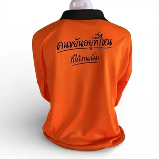 เสื้อคนงาน สกรีน เสื้อปุ๋ย สกรีน คนขยันอยู่ที่ไหนก็ได้งานเพิ่ม เสื้อปุ๋ยสกรีนคอปกมีกระเป๋าแขนยาว