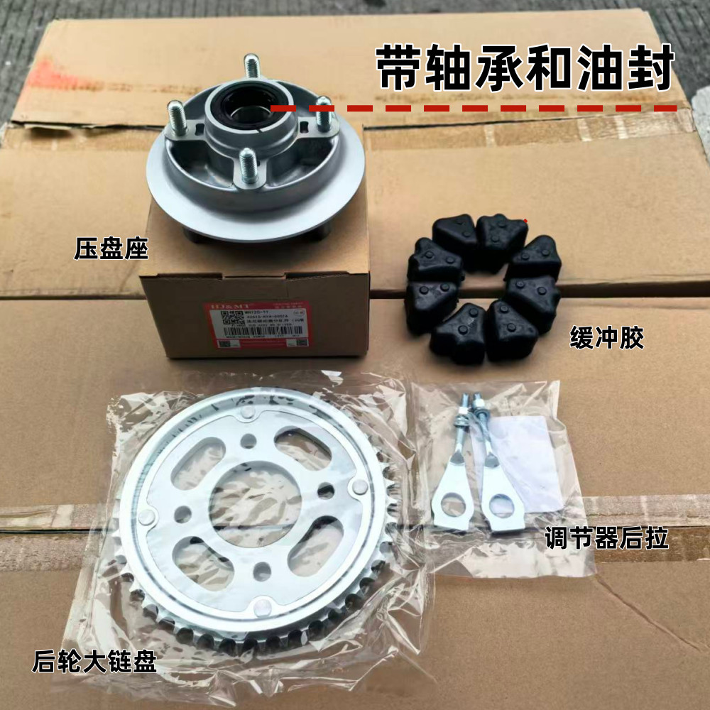 เหมาะสําหรับ Wuyang Honda รถจักรยานยนต์ Biying โซ่ล้อที่นั่ง Biying Chainring ที่นั่ง WH150-3A Weili