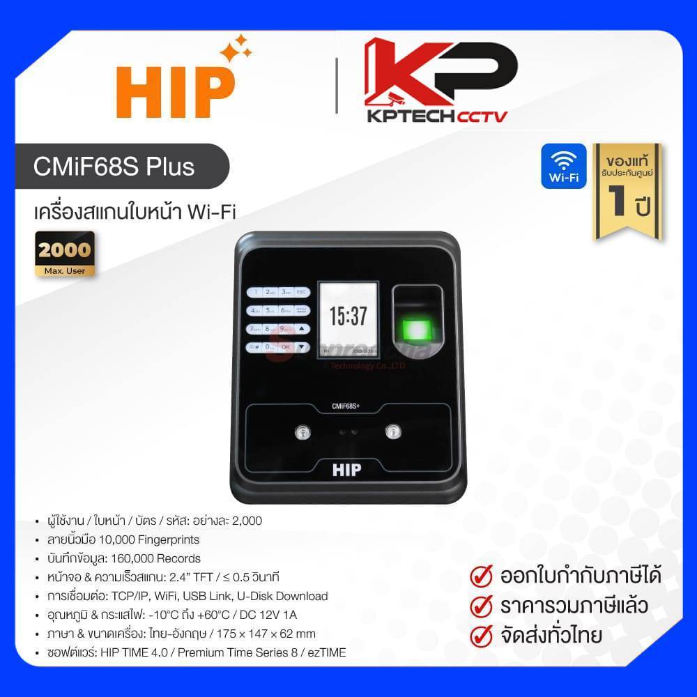 CMiF68S Plus / HIP เครื่องสแกนใบหน้า Wi-Fi