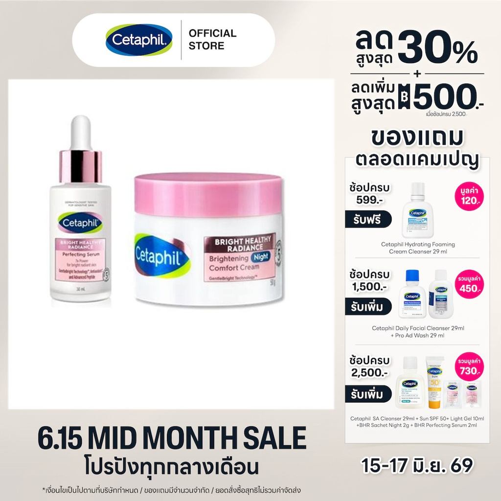 [เซ็ตสุดคุ้ม]Cetaphil Bright Healthy Radiance Perfecting Serum 30mLและ Brightening Night Comfort Cream 50 g