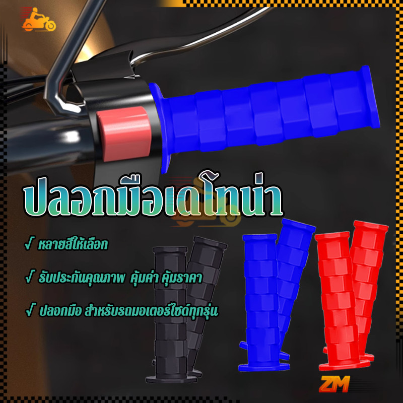 แฮนด์จักรยาน เหนียวนุ่มหนึบ ใช้ได้กับรถทุกรุ่น พร้อมส่ง   สีดำ สีน้ำเงิน และสีแดง  จับถนัดมือ