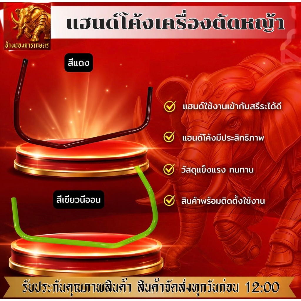 แฮนด์โค้ง แฮนด์หนา แฮนด์ขนาด 19 มิล แฮนด์เครื่องตัดหญ้า แฮนด์ได้มาตรฐาน วัสดุแข็งแรงทนทาน