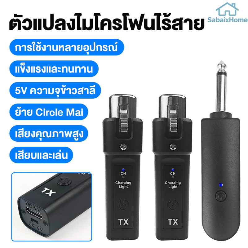 ตัวแปลงไมโครโฟนไร้สาย 2.4G XLR ตัวรับส่งสัญญาณ สำหรับไมโครโฟนไดนามิก มิกเซอร์ กีตาร์