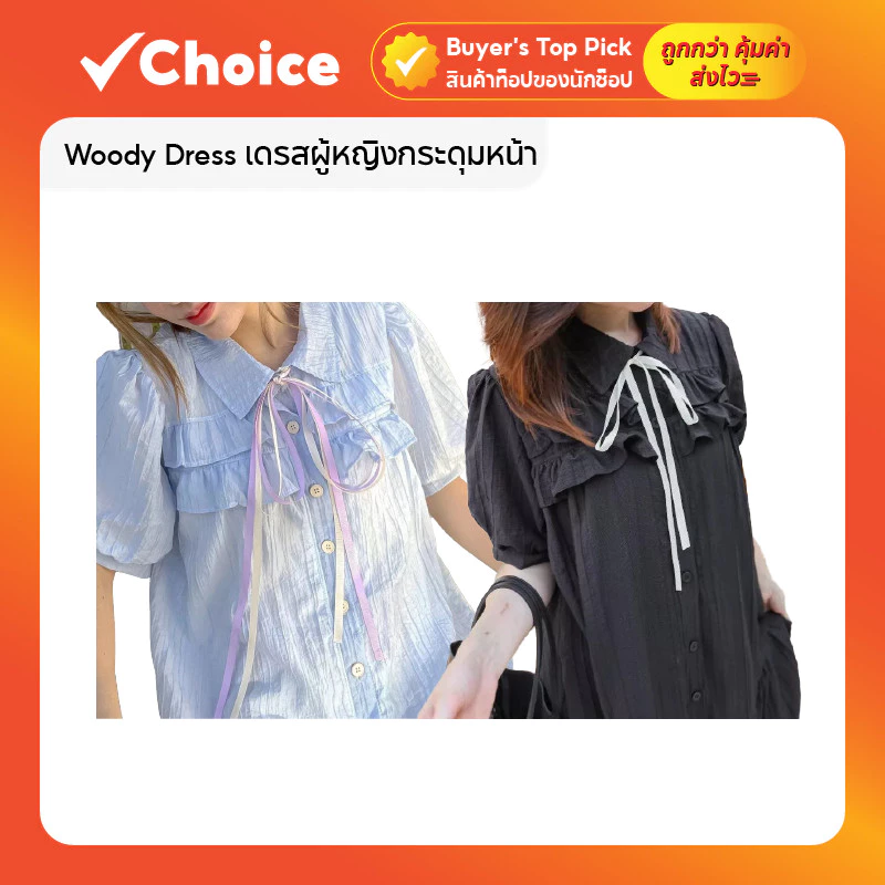 Woody Dress เดรสผู้หญิงกระดุมหน้า ทรง Oversize สำหรับใส่เที่ยวคาเฟ่ เที่ยวทะเล