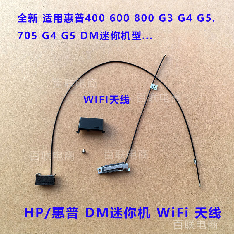ยี่ห้อใหม่เหมาะสําหรับ HP 400 600 800 G3 G4 G5 705 G4 G5 DM Mini โทรศัพท์ Wifi เสาอากาศ