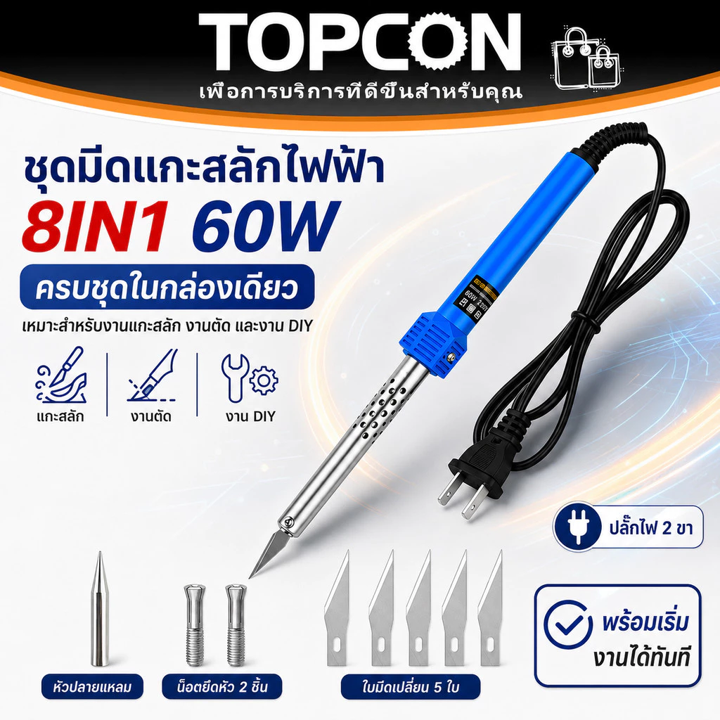 มีดแกะสลักความร้อนไฟฟ้า 3IN1 เครื่องตัดความร้อน หัวแร้งแบบมีด ใช้ตัดพลาสติก งานคราฟท์ สวน ใช้ง่าย ทนทาน