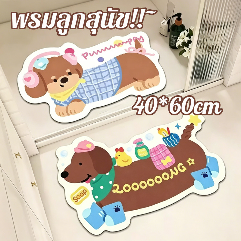 COD พรม พรมปูพื้น พรมนิ่ม 40x60cm รูปแบบดัชชุนด์ ซึมซับน้ำดี แห้งไว กันลื่น ห้องน้ำ สำหรับตกแต่งบ้าน