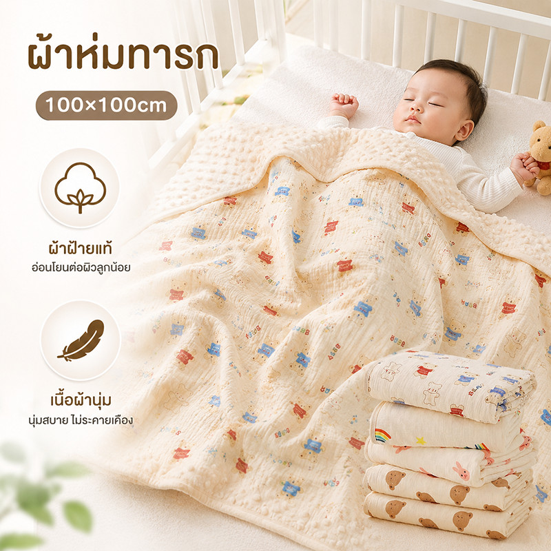 COD ผ้าห่มทารก ผ้าห่มเด็กเเรกเกิด 110x110ซม เนื้อผ้านุ่ม ไม่ระคายเคืองผิวเด็ก ของใช้เด็กแรกเกิด