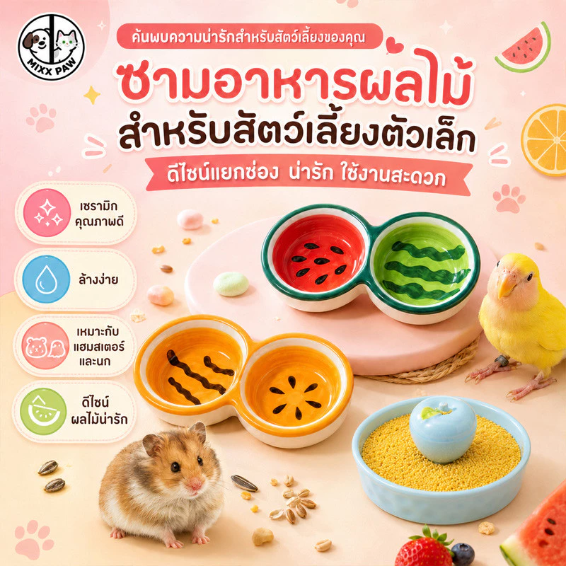 ถ้วยอาหารแฮมเตอร์ ชามแฮมสเตอร์เซรามิก 2 ช่อง ลายผลไม้น่ารัก ใช้ใส่อาหารและน้ำได้ ป้องกันการพลิคว่ำ