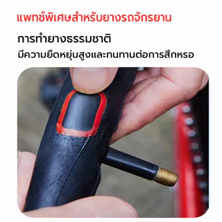 แผ่นปะยางอเนกประสงค์ ขนาดเล็ก (24/48 ดวง) สำหรับซ่อมรูรั่วจักรยาน กาวแบบหลอด