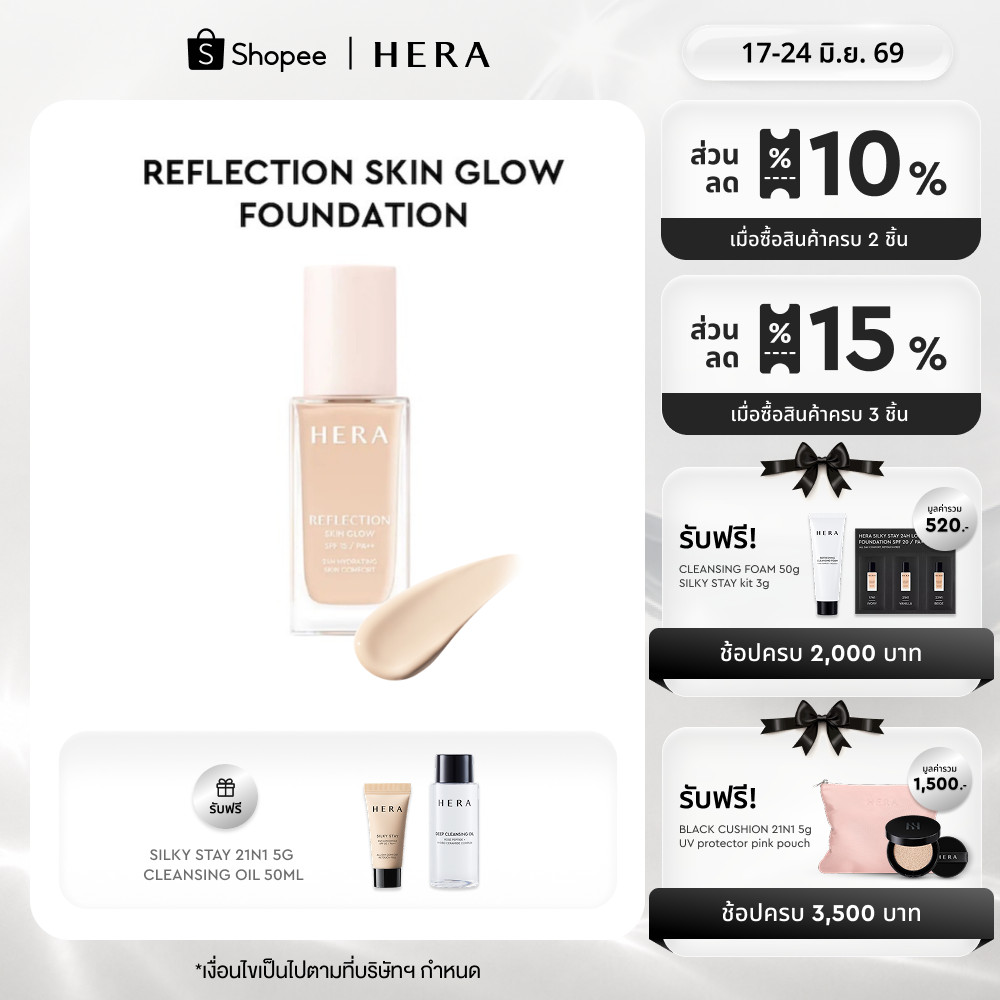 HERA REFLECTION SKIN GLOW FOUNDATION SPF 15/PA++  l เฮร่า รีเฟล็กชัน สกิน โกลว์ ฟาวเดชัน SPF 15/PA++