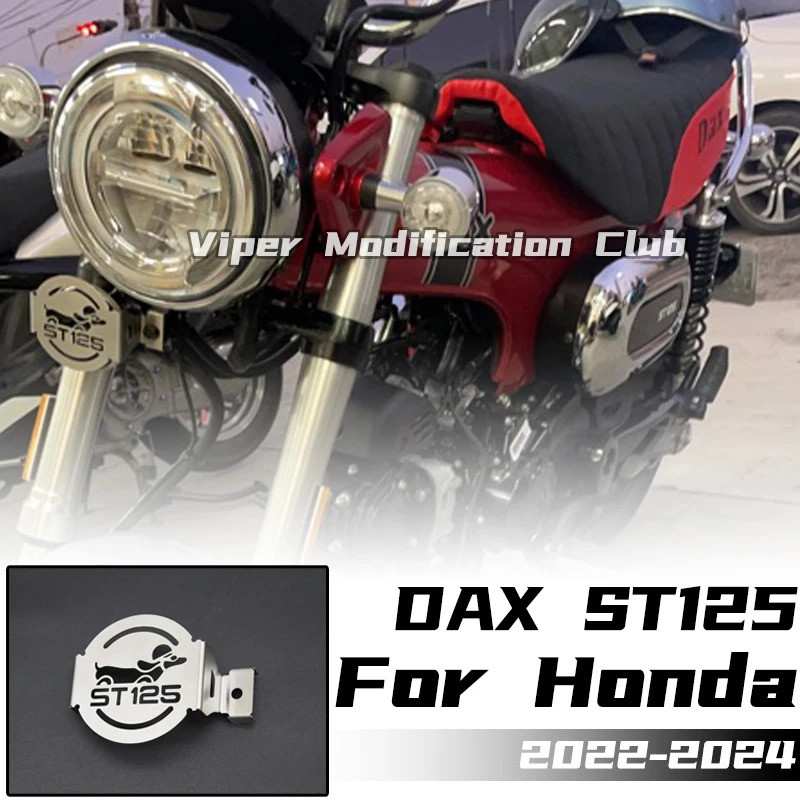 สําหรับHONDA DAX ST125 DAX125 DAX125 ดัดแปลงฮอร์นฝาครอบป้องกันตกแต่งฝาครอบฮอร์น 2022 2023 2024