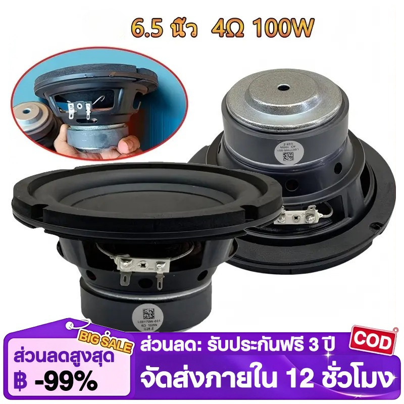 HK ดอกซับ 6.5 นิ้ว 4Ω 100W ซับเบส 6.5นิ้ว ลำโพง 6.5 นิ้ว เบส ดอก 6.5นิ้ว ซับเบส เครื่องเสียงรถยนต์