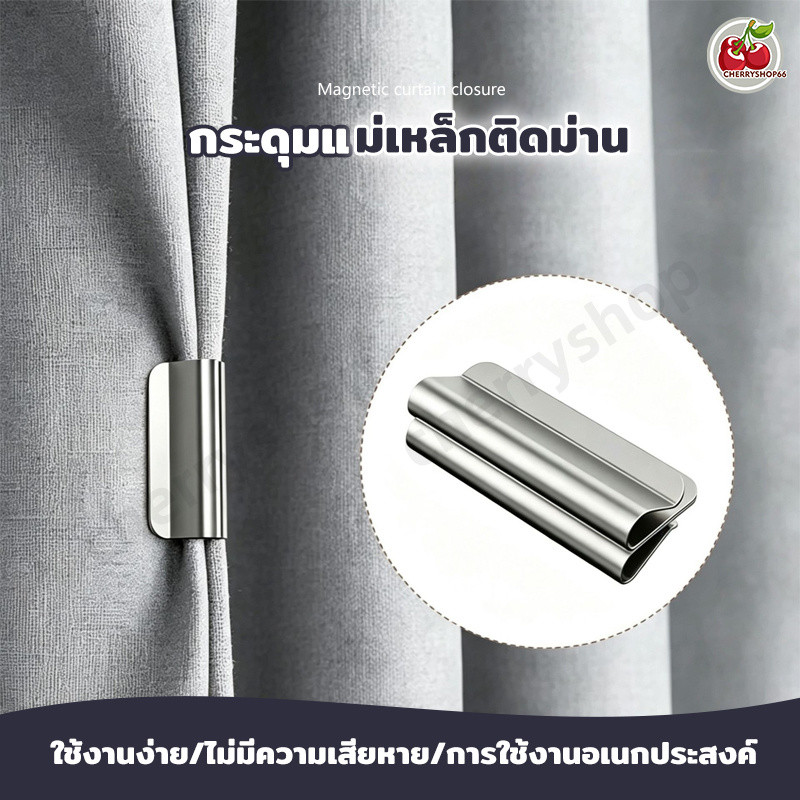 กระดุมแม่เหล็กติดม่าน แม่เหล็กแรงสูง ติดแน่น ไม่ต้องเจาะ ใช้ยึดผ้าม่าน ผ้าคลุมโต๊ะ และผ้าตกแต่ง