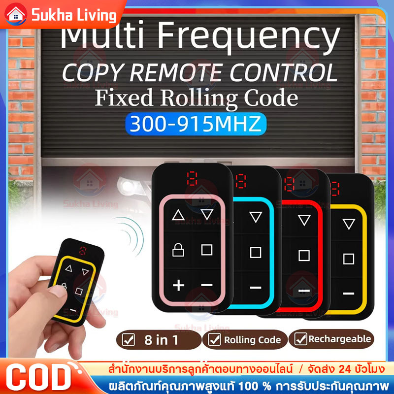 COD 🚀8in1 รีโมทคอนโทรลประตูโรงรถ Universal 8ช่อง | 300-915MHz หลายความถี่ โคลนรหัสติดตัว ล็อกช่องทาง กำลังส่งสูง