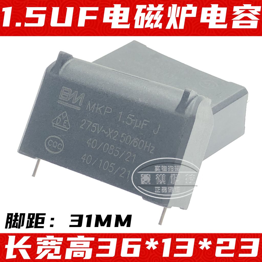 ตัวเก็บประจุเตาแม่เหล็กไฟฟ้า 1.5 UF J MKP275VAC 4.2/6/15UF 1.5 UF275V 0.7 UF 4.7 UF