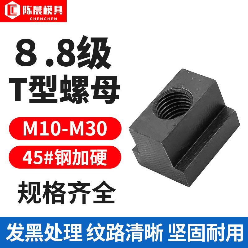 8.8 เกรด T-Type Block T-Type Nut Nut แผ่นความดัน T-Type Groove Nut แม่พิมพ์เครื่องมือความดันแผ่น M10