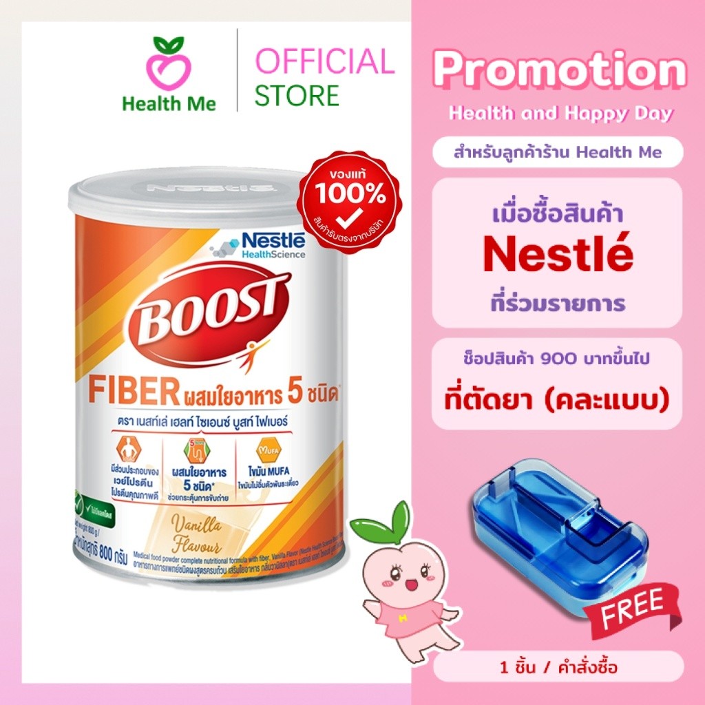 Nestle Boost Fiber 800g. (Nutren Fiber) เนสท์เล่ บูสท์ ไฟเบอร์ (นิวเทรน ไฟเบอร์)