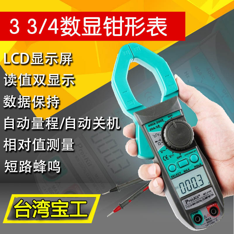 ไต้หวัน Baogong MT-3109 Digital AC DC Clamp Meter Digital Clamp Multimeter Current Hook Meter มัลติม