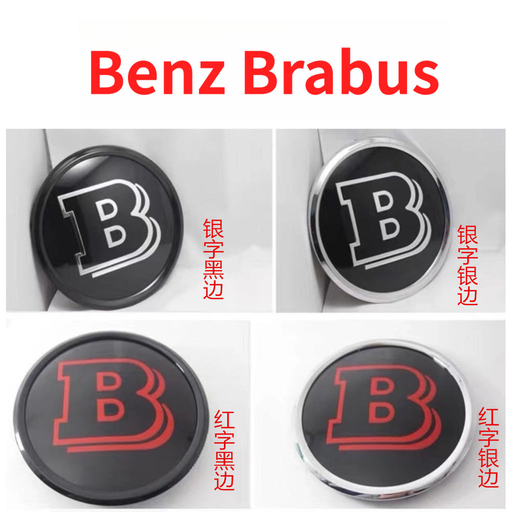 [ฟรี AMG] เหมาะสําหรับ benz benz ด้านหน้าใหญ่มาตรฐานรถ Brabus กระจกรถมาตรฐานจีนสุทธิสามมิติ Big Stan